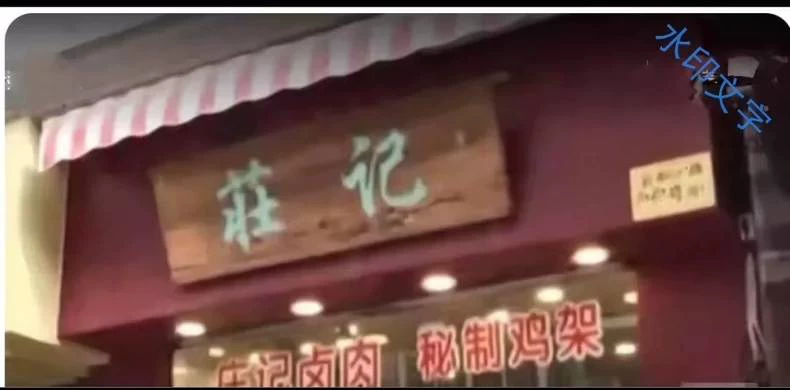 实体店庄记熟食卤货凉菜技术教程配方笔记转让（附详细步骤）-练摊儿网