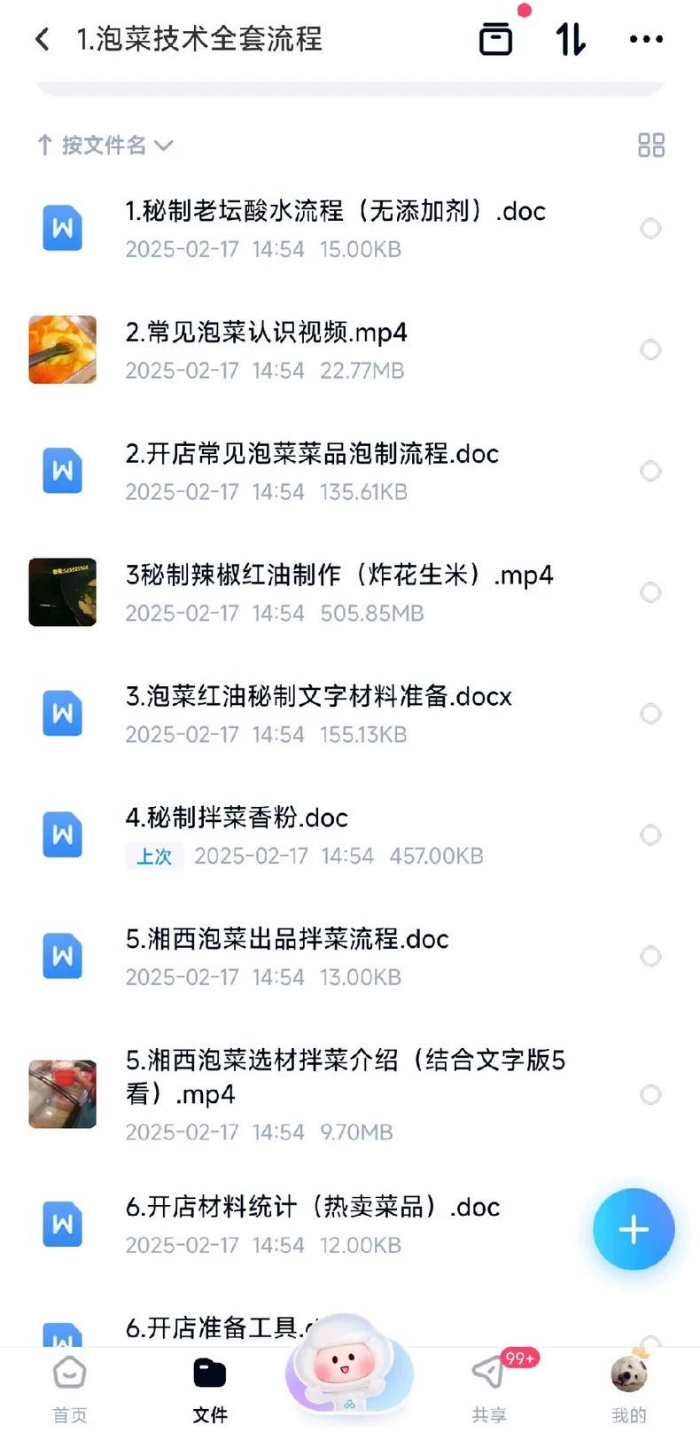 秒发湖南湘西泡菜技术配方图片6