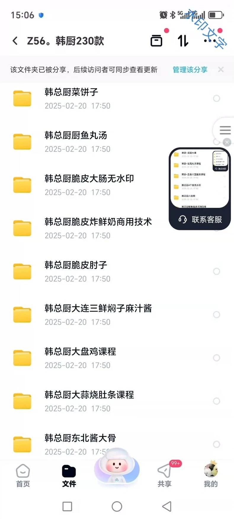​打包分享价韩厨韩总厨商用小吃技术教程230款配方打包出售（完整版含视频）细节图4