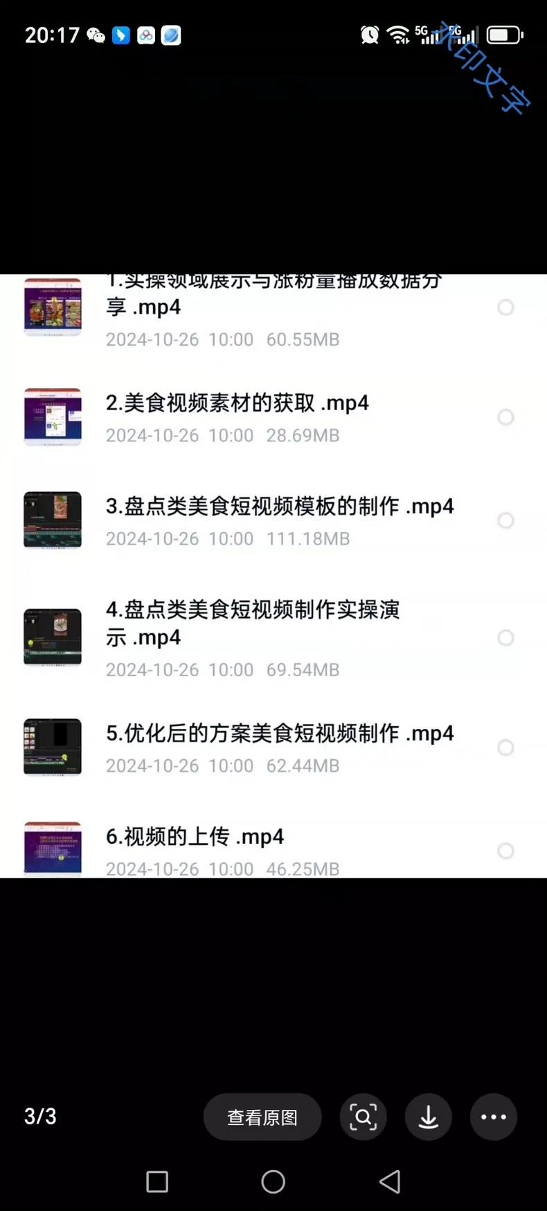 美食领域课程，仅配方教程图2
