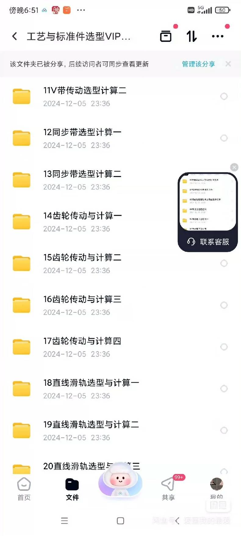 (刚刚更新)青辰非标设计机械课程,全网zui全!90G 很制作步骤3