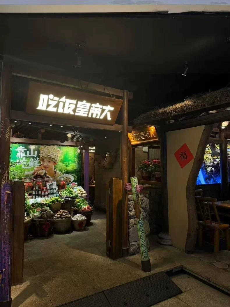 湖南土家菜餐厅---吃饭皇帝大老版本菜品烹饪制作sop标准卡(湖南土家菜商用配方)