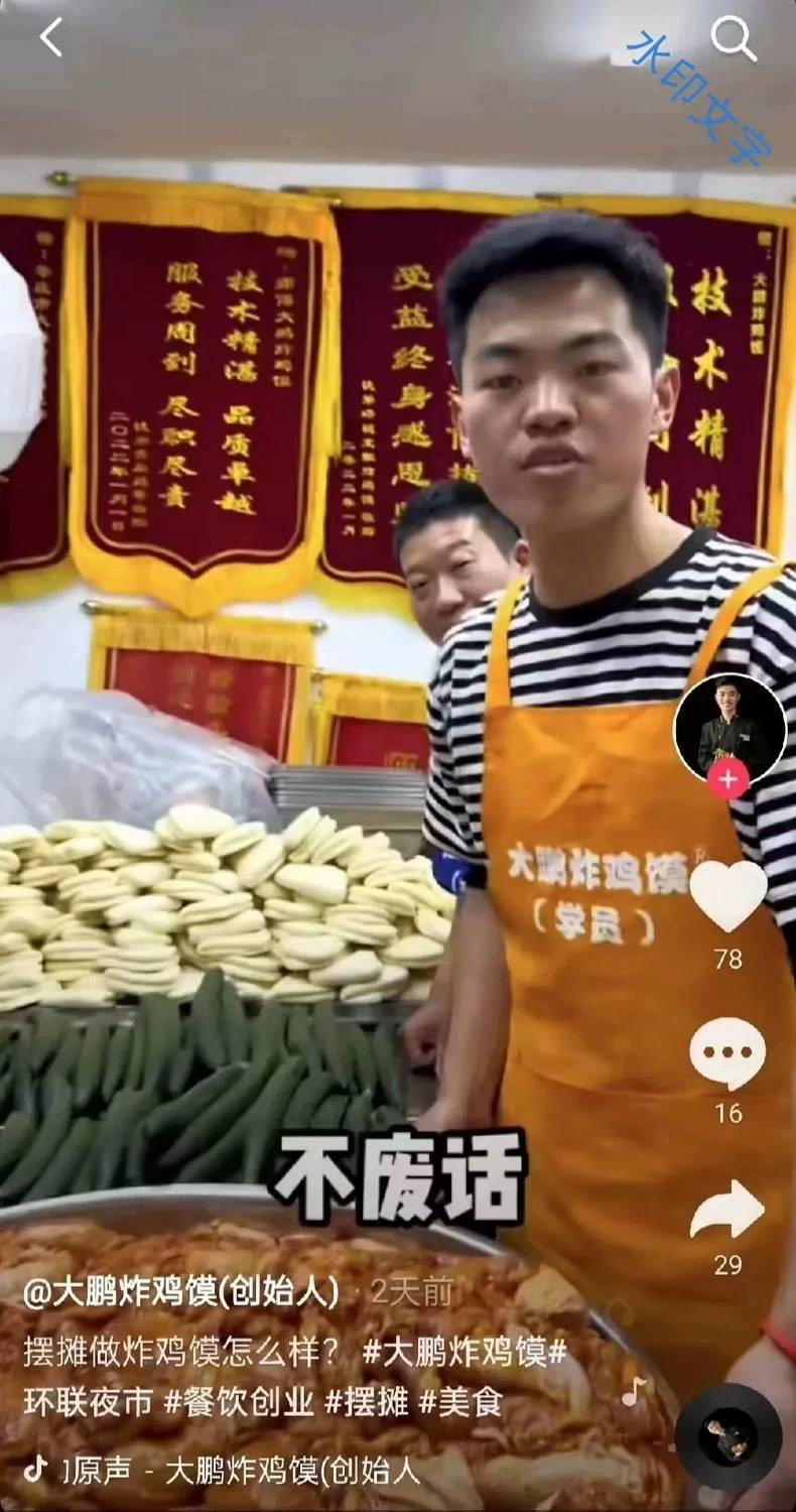 大鹏炸鸡馍山东帅食材配料
