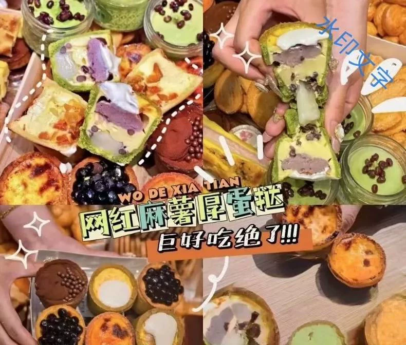 甜猩8+N麻薯厚蛋挞盘挞烘焙教程烘焙工具配方笔记(蛋挞商用配方)-练摊儿网