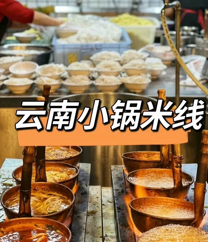 正宗商用正宗云南小锅米线配方技术骨头高汤油酱料秘方特色小吃包(米线商用配方)配方图4
