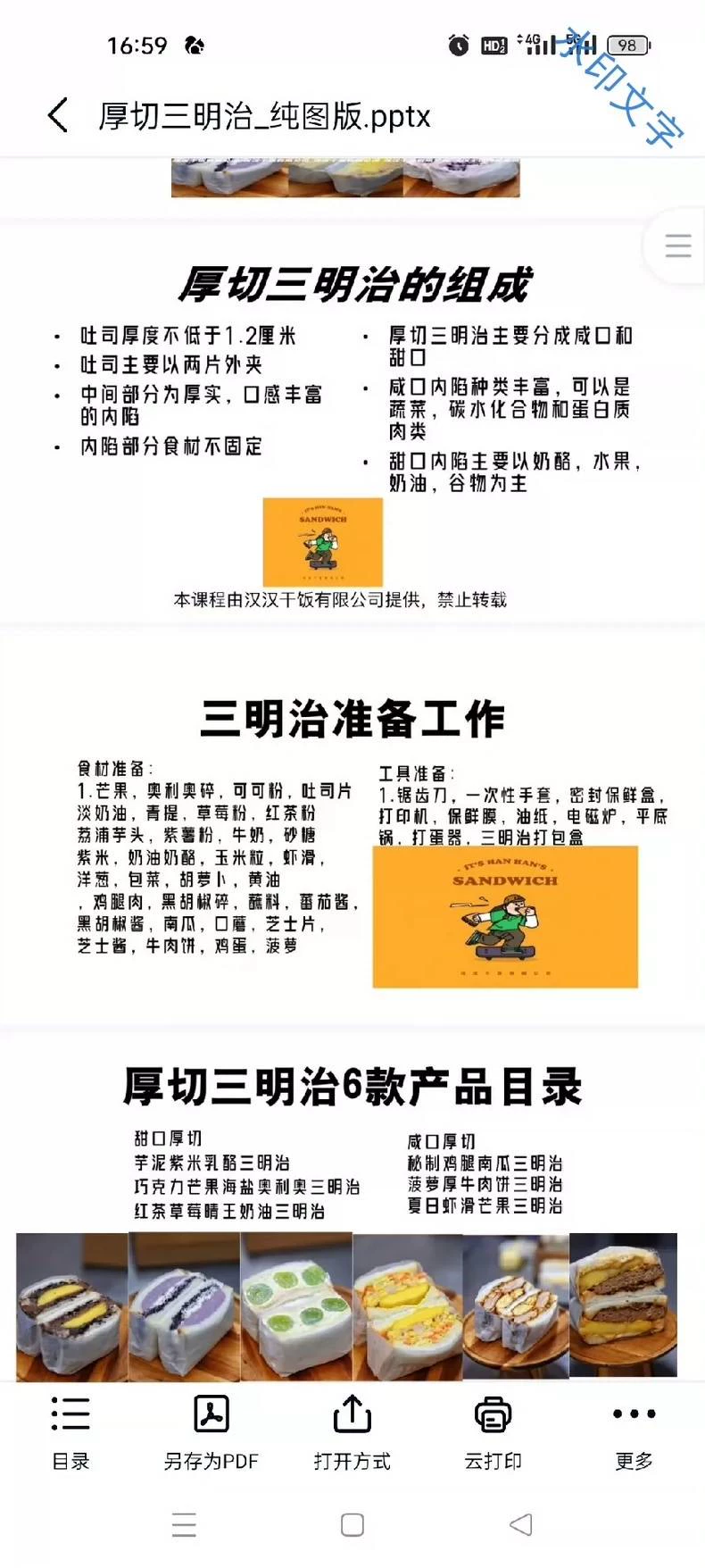 汉汉 两套三明治配方转让制作步骤图
