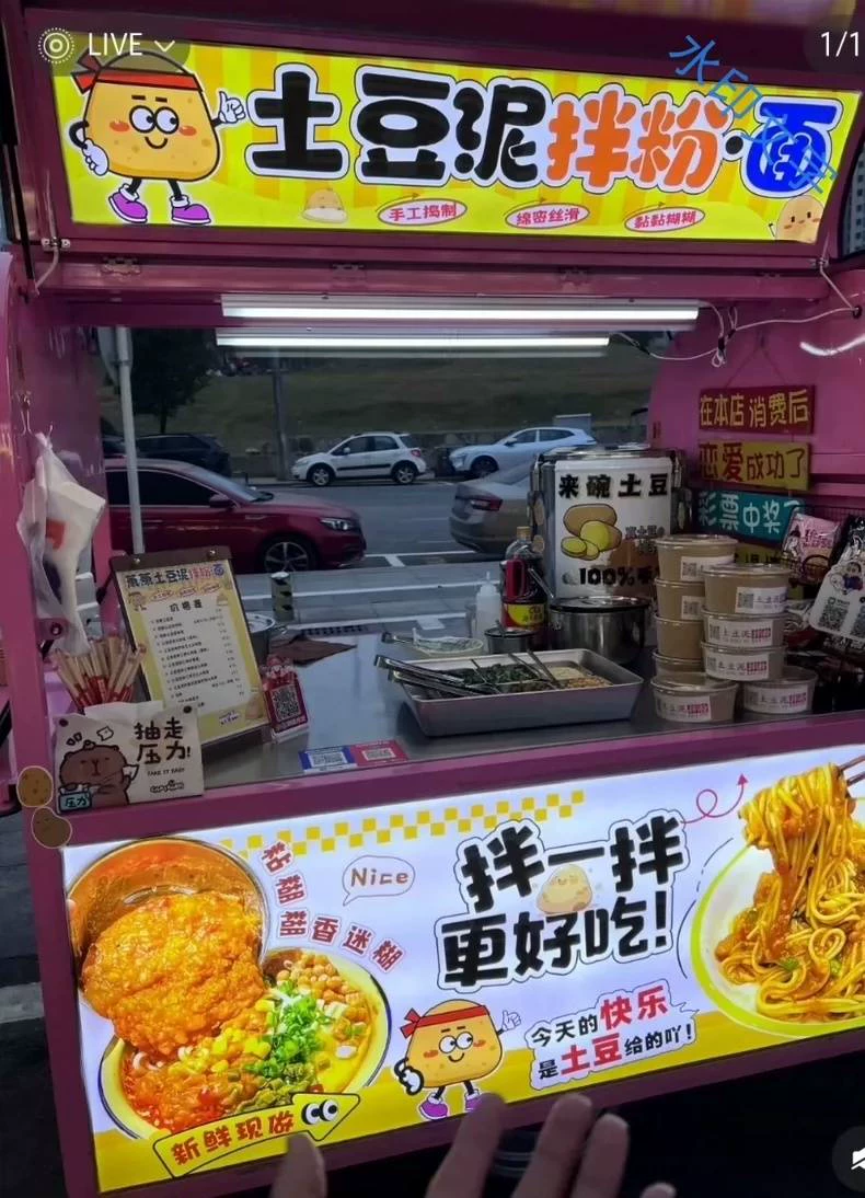 土豆泥拌面·全套成品展示