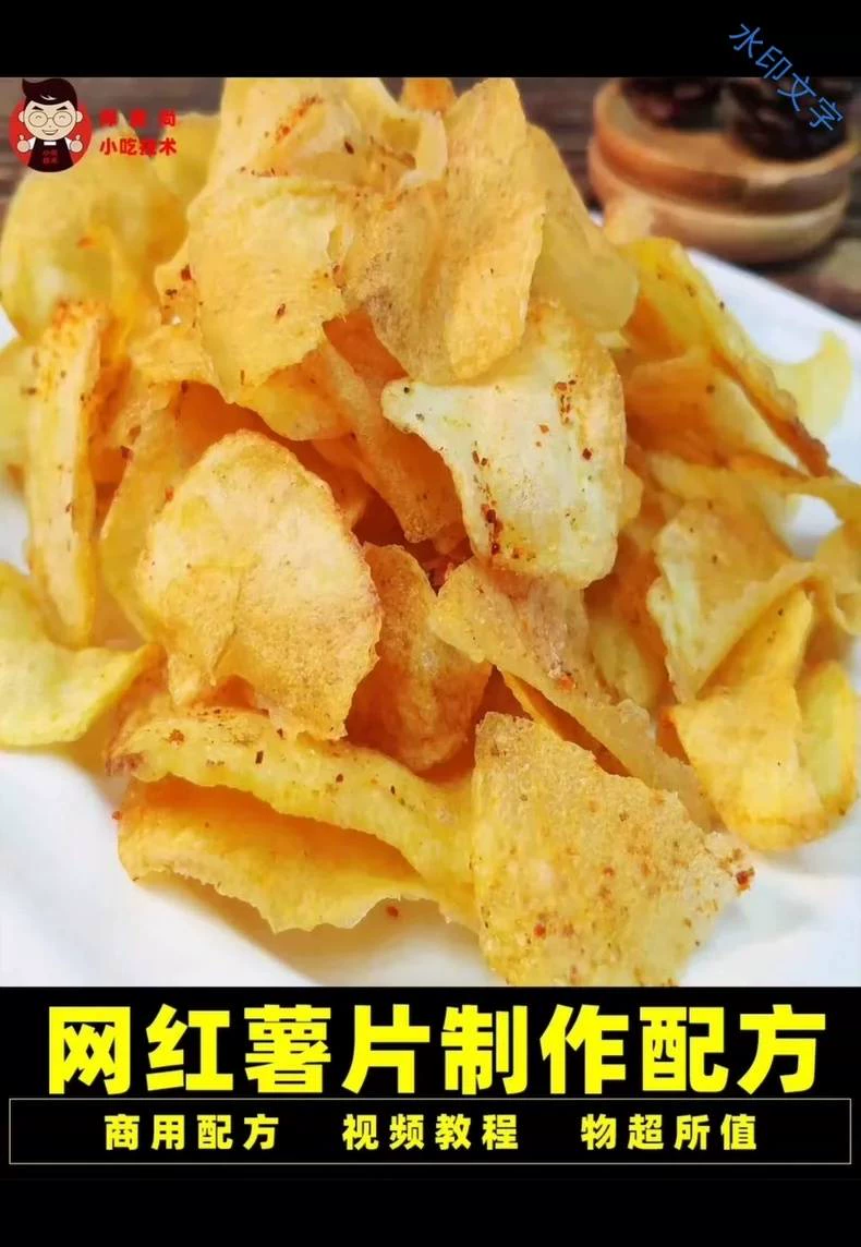 鲜炸网红薯片土豆配方教程图2