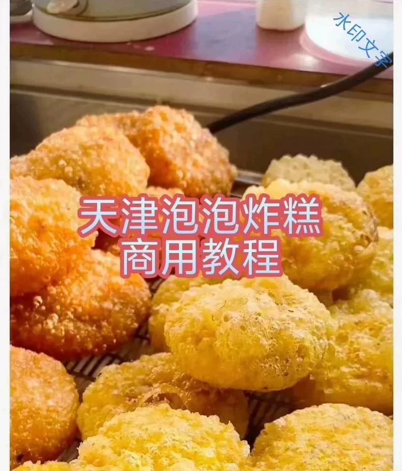 天津泡泡炸糕技术配方闲置制作步骤图