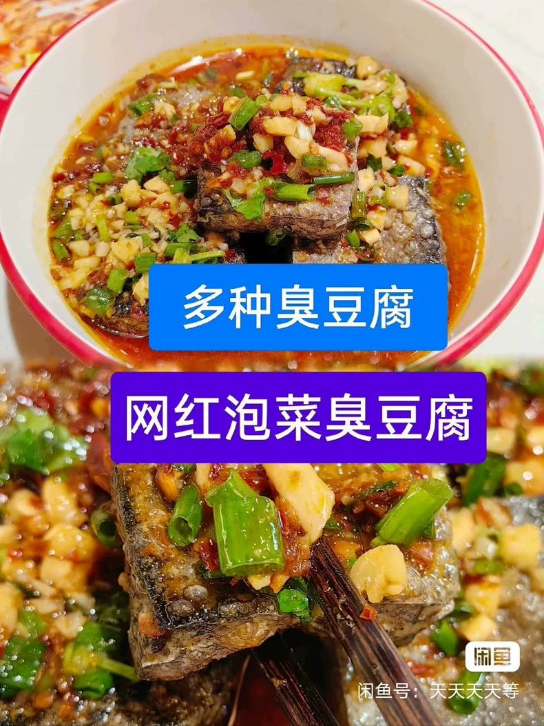 泡菜臭豆腐配方多种臭配方图片1