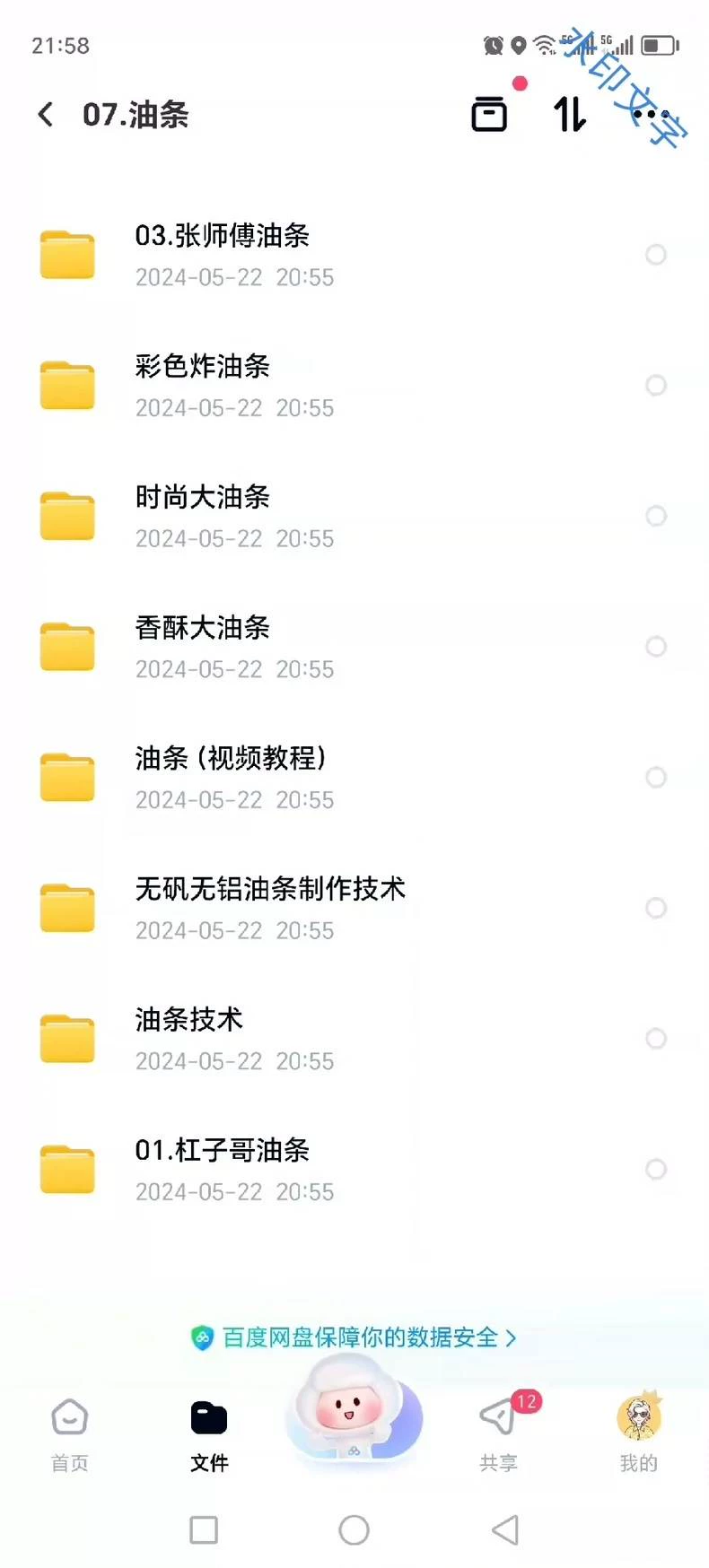 最新出炉,学油条配方教程图8