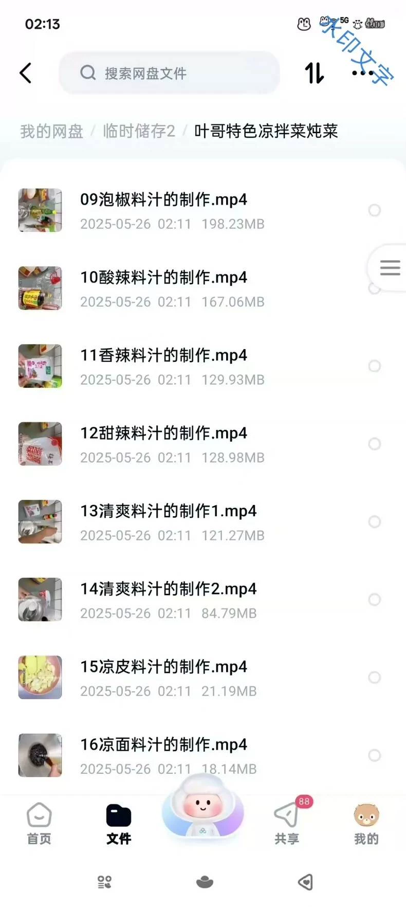 叶哥特色凉拌菜炖菜技术配方教程... 第5张配方截图