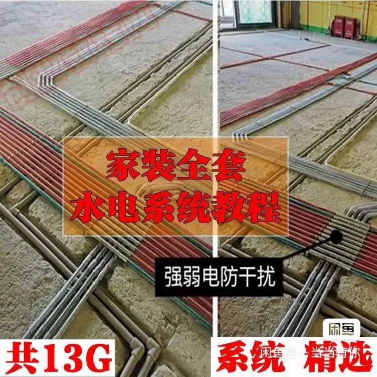 水电视频教程家装强弱电路施工安装改造教学室内装修设计自学习(完整版含视频)配方图5