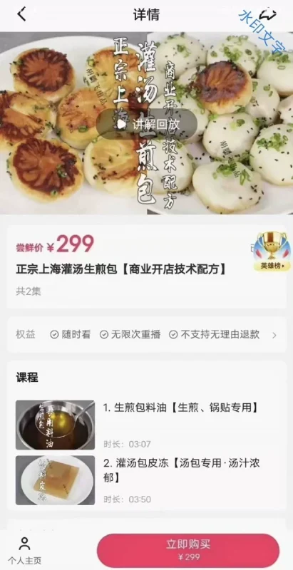 正宗上海灌汤生煎包【商业开店技术配方】-胡滕飞(完整版含视频)-练摊儿网