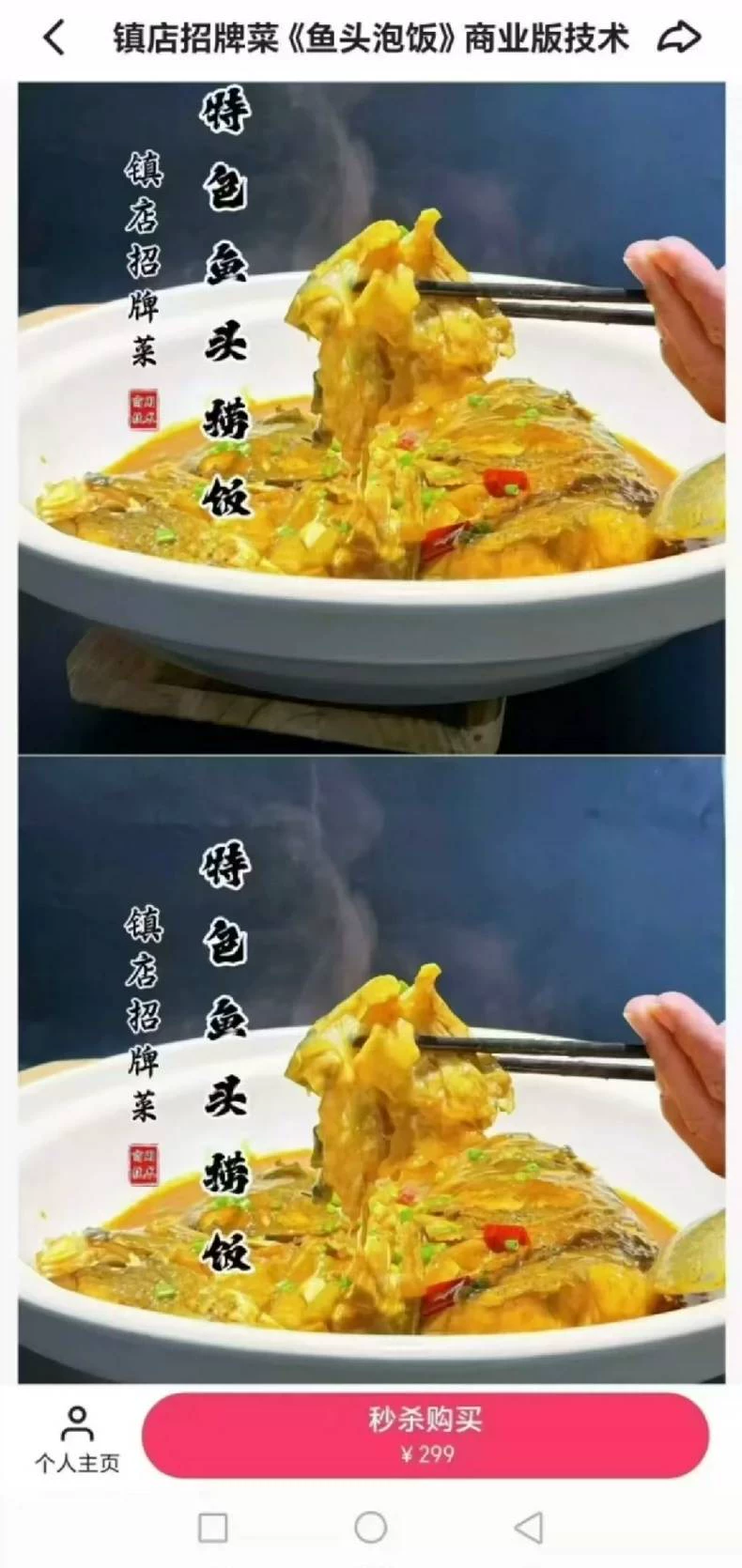 鱼头泡饭配方 鱼头泡饭技术配方 鱼头泡饭成品展示图