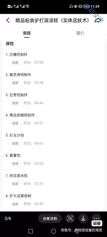 10多款《驴打滚凉糕》(实体店技术).自用商用配方，简单易学（凉糕商用配方）-练摊儿网