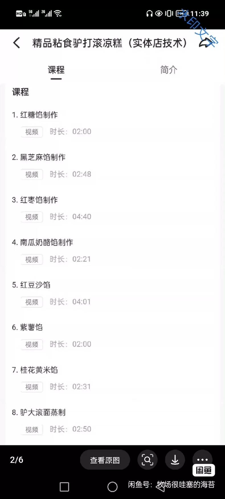 10多款《驴打滚凉糕》(实体店技术).自用商用配方,简单易学(凉糕商用配方)