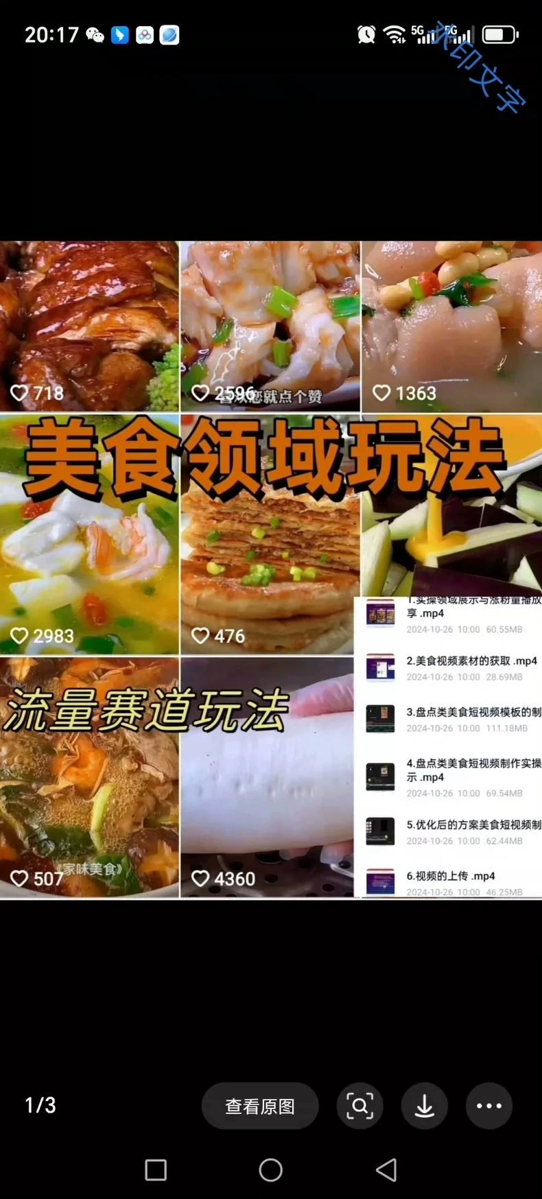 美食领域课程，仅配方教程图1