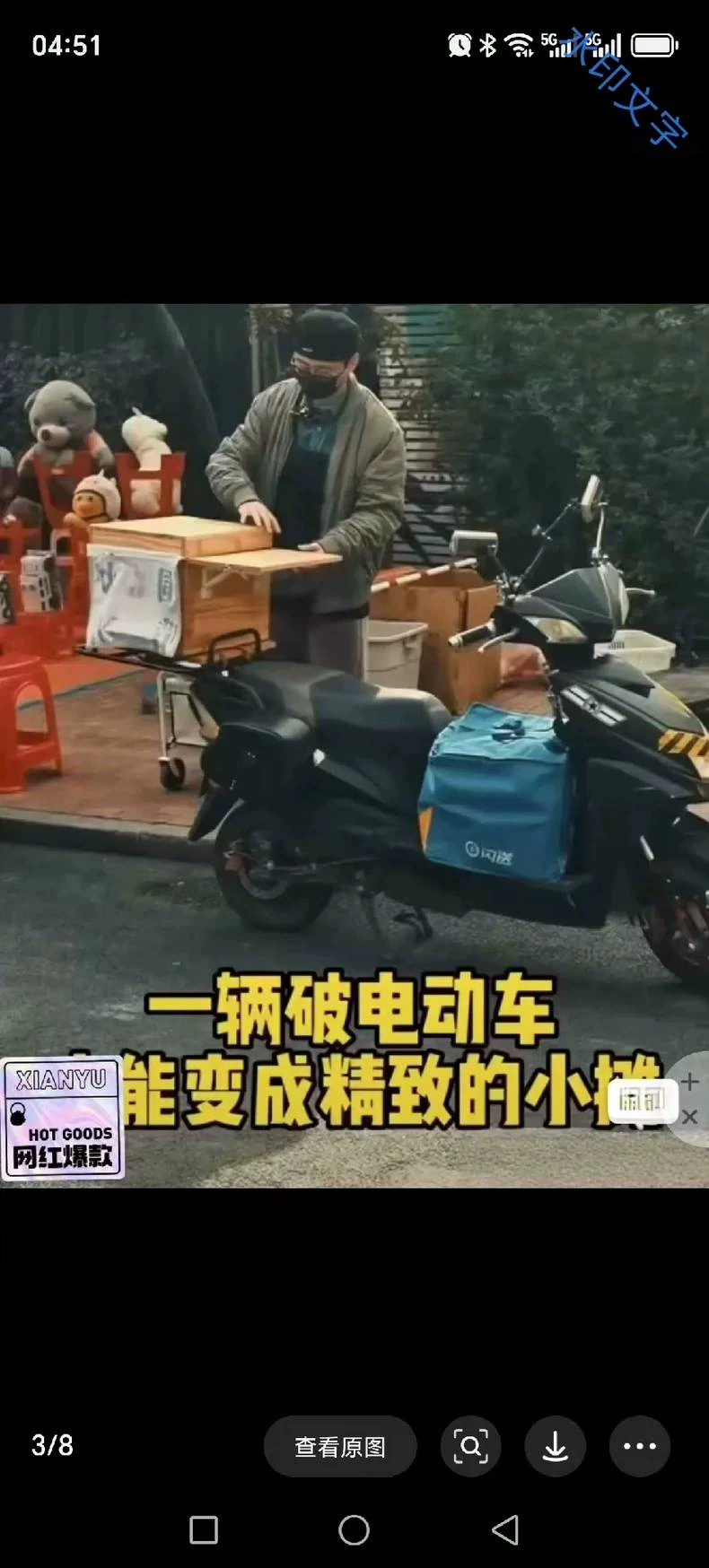 某音网红追剧神爪配方教程图3