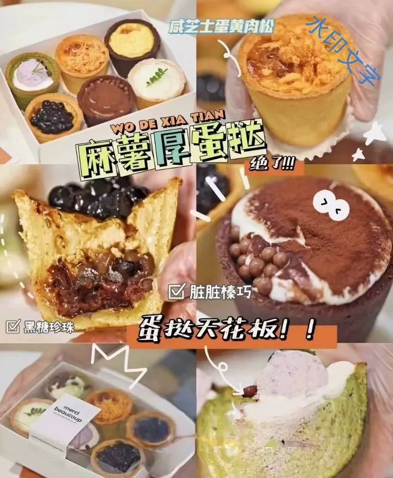 甜猩8+N麻薯厚蛋挞盘挞烘焙教程烘焙工具配方笔记（蛋挞商用配方）细节图5