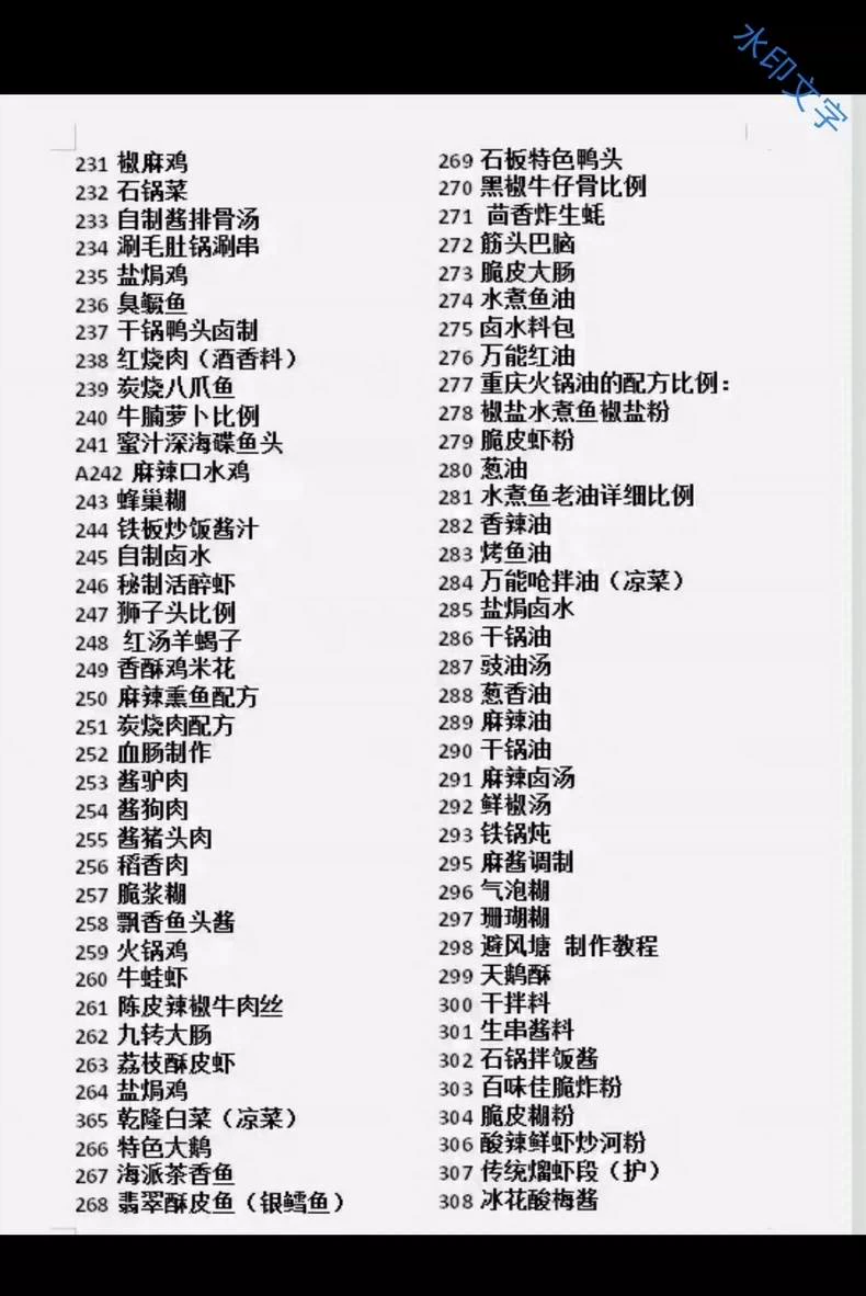自用技术配方手写菜品笔记,酱汁配方(1577)现在特价转给需(自用技术商用配方)