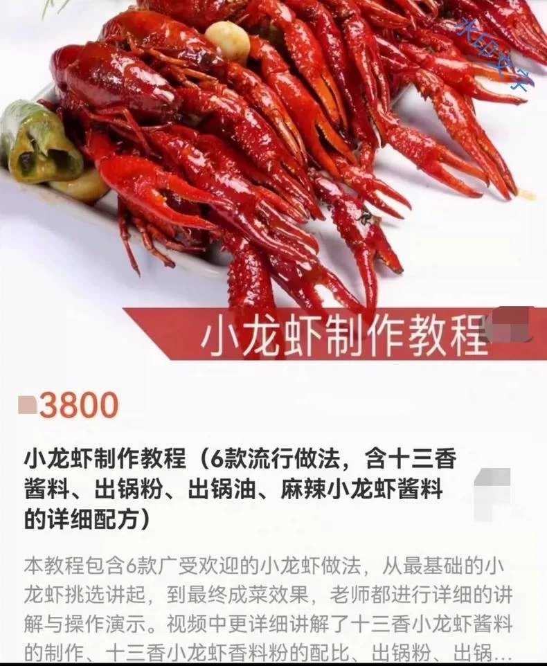 小龙虾技术配方闲置转让, 中国... 第1张配方截图