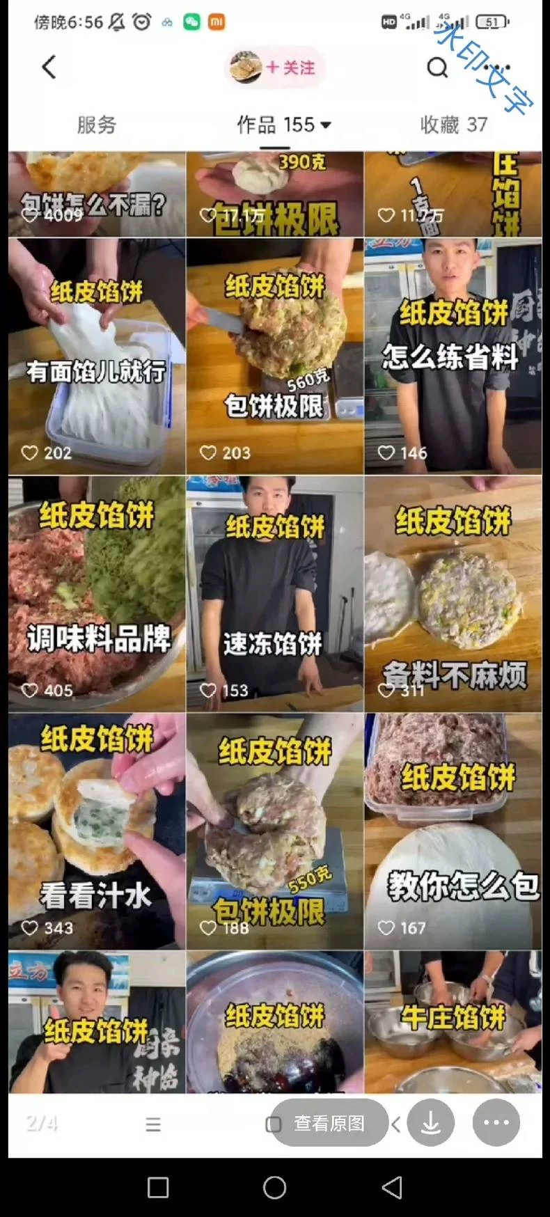 小淞牛庄馅饼小松配方教程图3