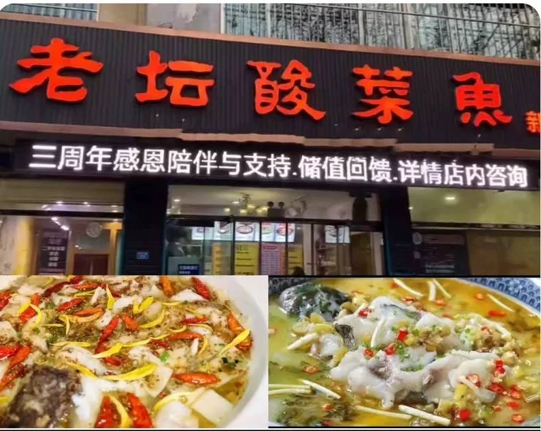 实体店坛二哥老坛酸菜鱼技术教程配方笔记闲置转让7(实体店坛商用配方)