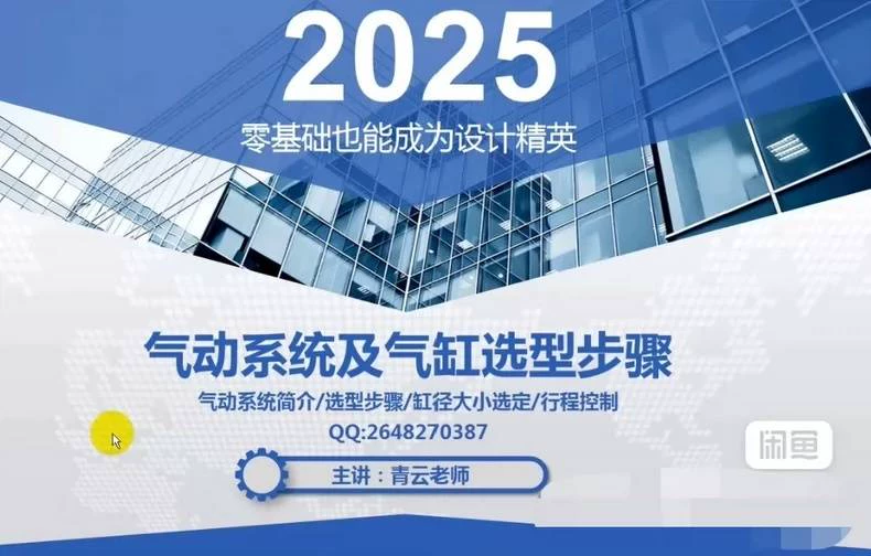 (刚刚更新)青辰非标设计机械课程,全网zui全!90G 很示例图1