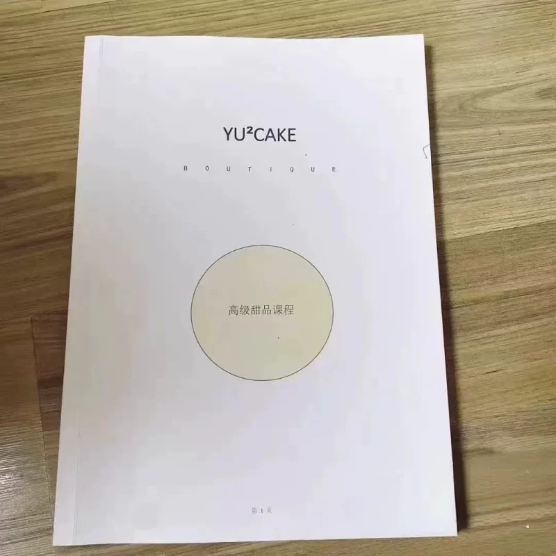 高级甜品制作课程教程 含配方教学-练摊儿网