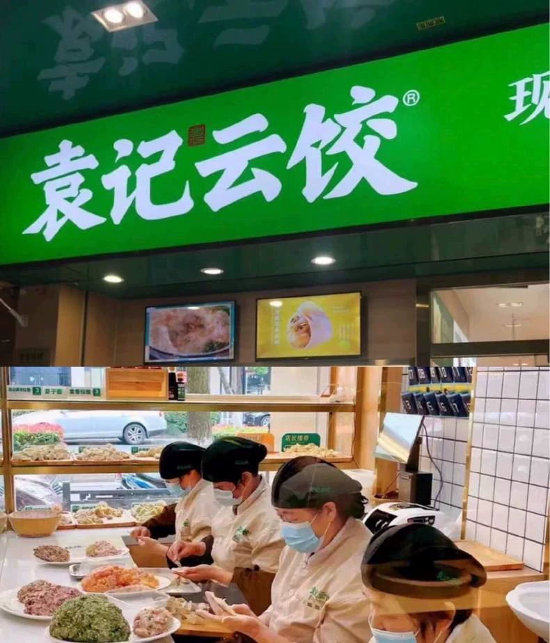 实体店袁记云饺技术教程配方笔记+视频闲置转让(新手入门完整版)成品图2