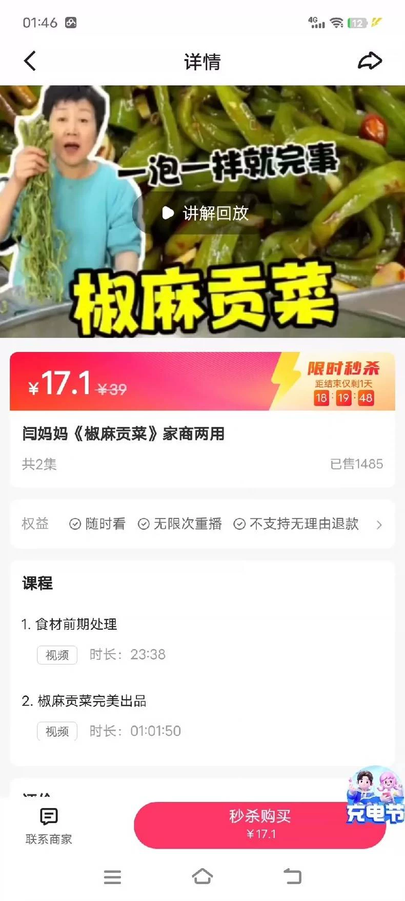 闫妈椒麻贡菜配方技术 椒麻贡菜技术配方 椒麻贡菜教程配方(新手入门完整版)