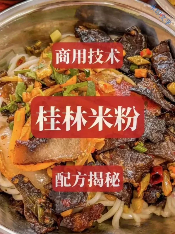 桂林米粉干捞卤粉香菇肉沫粉三鲜粉酸辣粉全套商用技术配方教程(完整版含视频)-练摊儿网