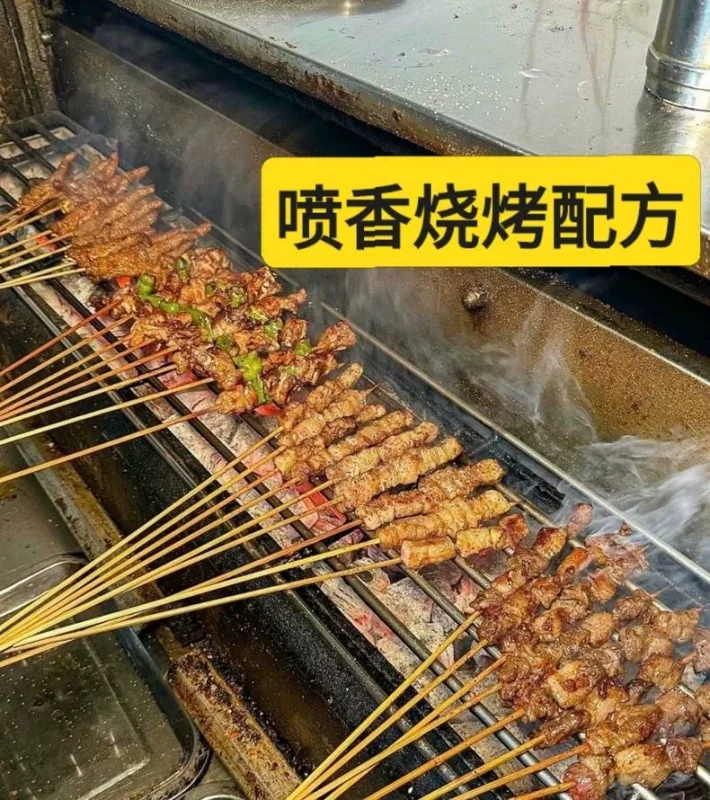 [火]喷香烧烤配方喷香烧烤秘方 价值一万五 加盟五十几家门店（烧烤商用配方）-练摊儿网