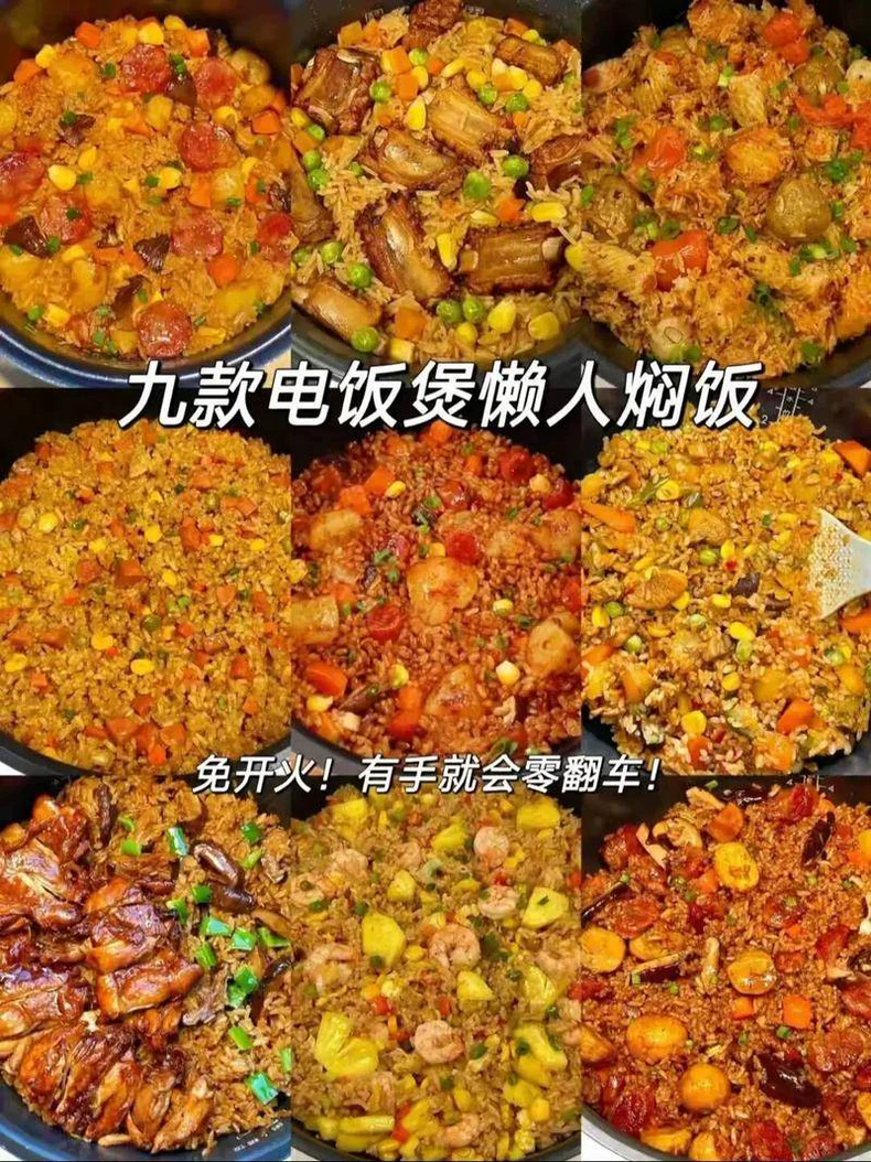 家用电饭煲焖饭［懒人焖饭］技术配方合集制作视频（完整版含视频）