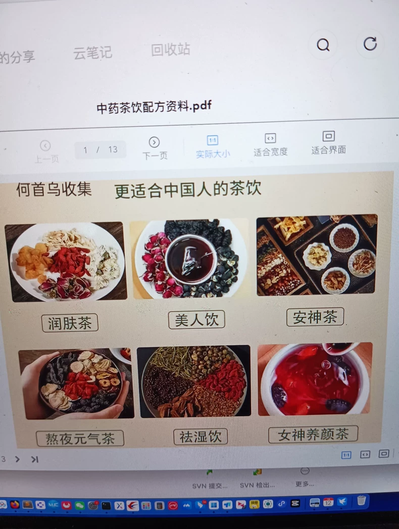 [刚更新]新中式茶饮158方推广教程健康饮茶。包含《中药茶饮（刚更新新中式茶饮配方）