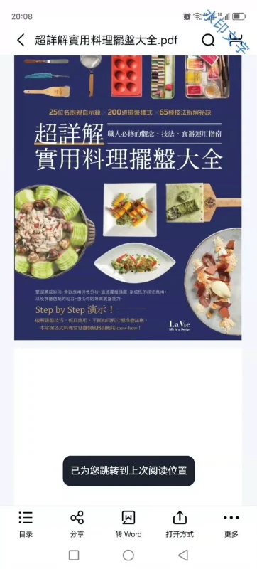 五星级自用实战技术:中厨联中餐酱料粤菜酱汁粤菜酱料配方(附详细步骤)-练摊儿网