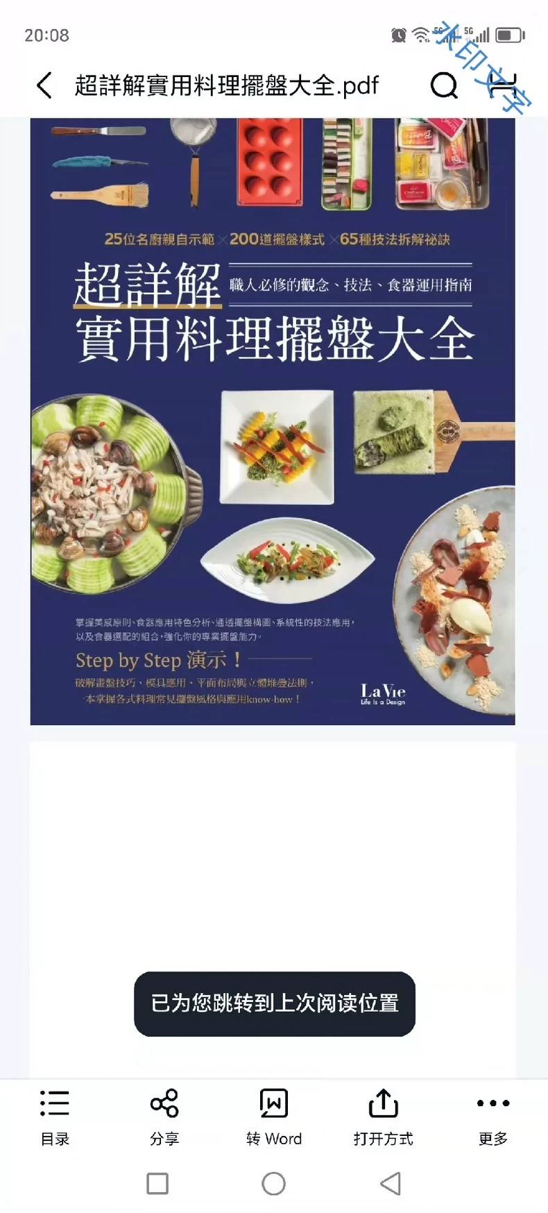 五星级自用实战技配方教程图1