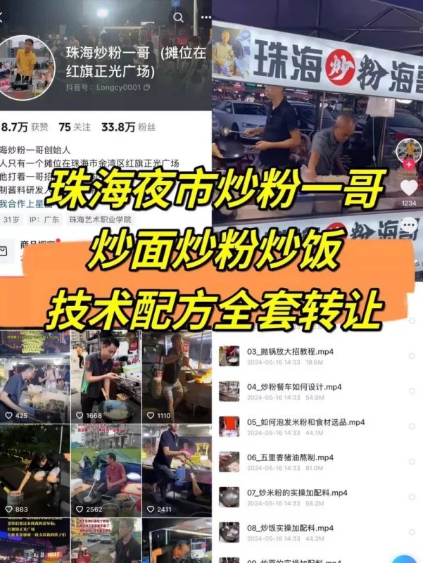珠海夜市炒粉一哥炒面炒粉炒饭技术配方[火][火]炒面配方炒粉（炒饭商用配方）-练摊儿网