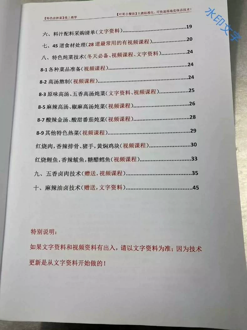 叶哥特色凉拌菜炖菜技术配方教程... 第3张配方截图