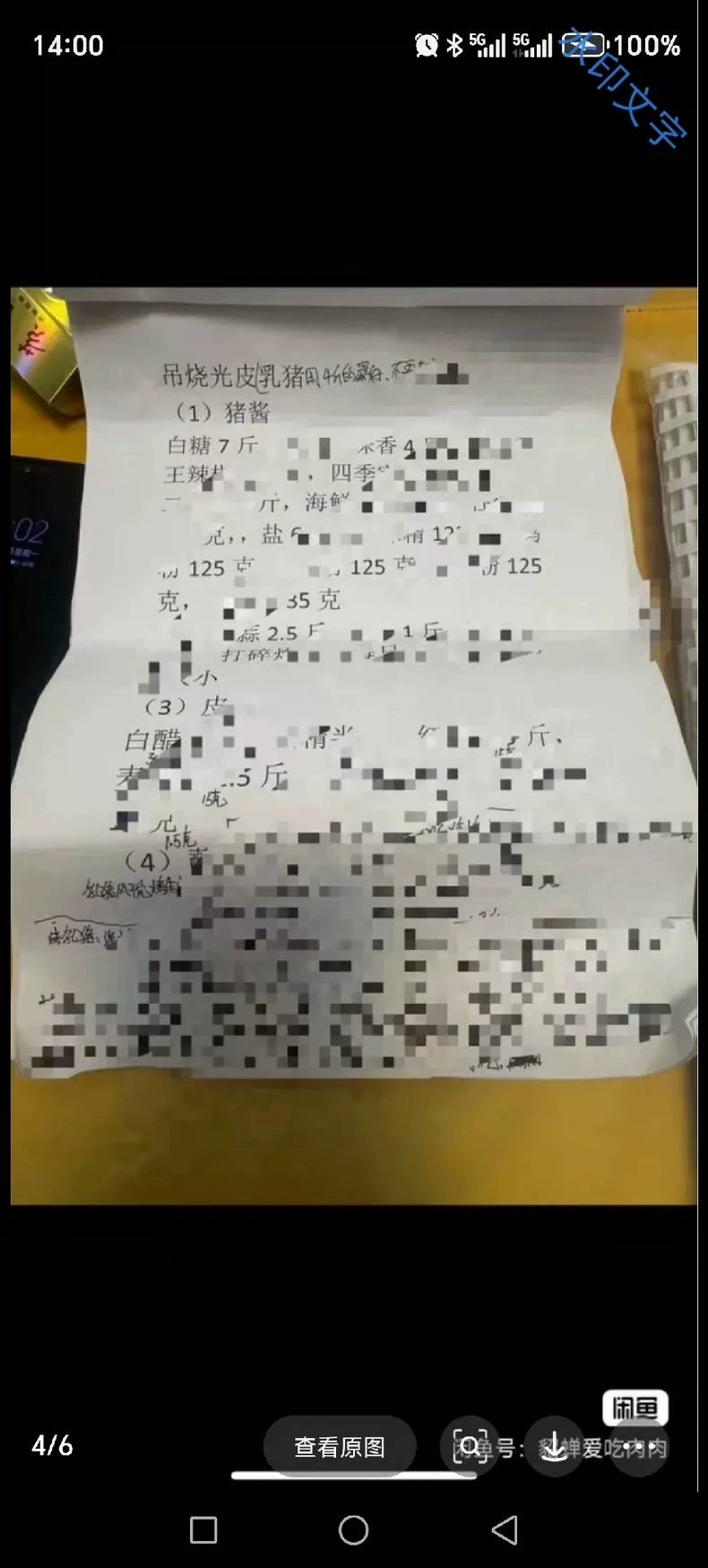 抖音网红左师傅烧配方教程图4