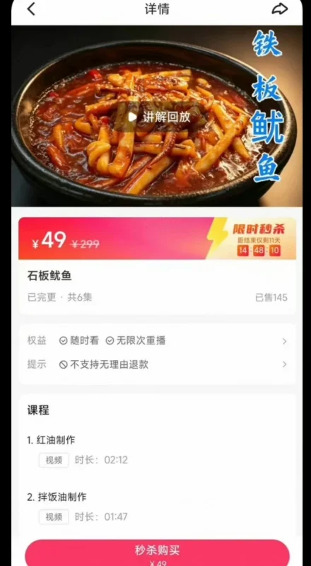 阿明石板鱿鱼技术配方 商用摆摊创业教程-练摊儿网
