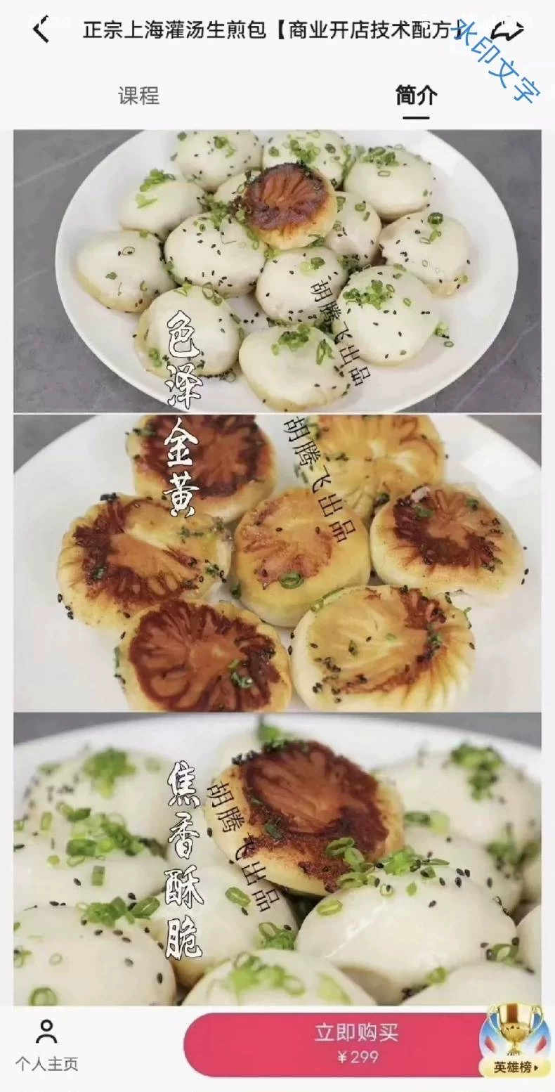 正宗上海灌汤生煎配方教程图4