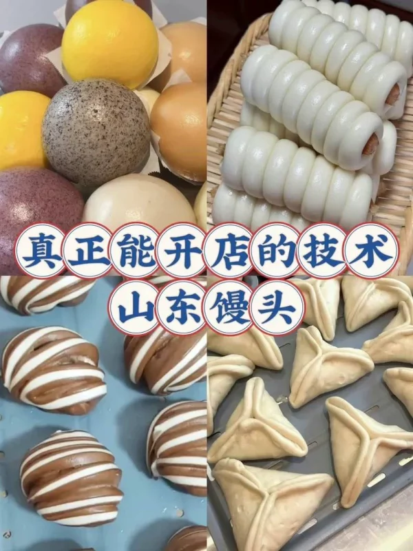 山东大馒头的商用技术配方，包含17种市面上流行的杂粮馒头配方（馒头商用配方）-练摊儿网