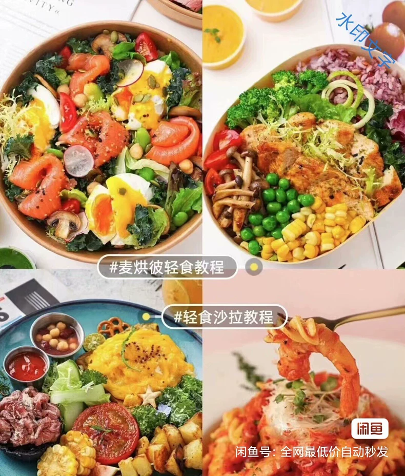 两套课程 麦焙彼轻食线上课程配方 麦焙彼无国界料理课程教程技(轻食商用配方)