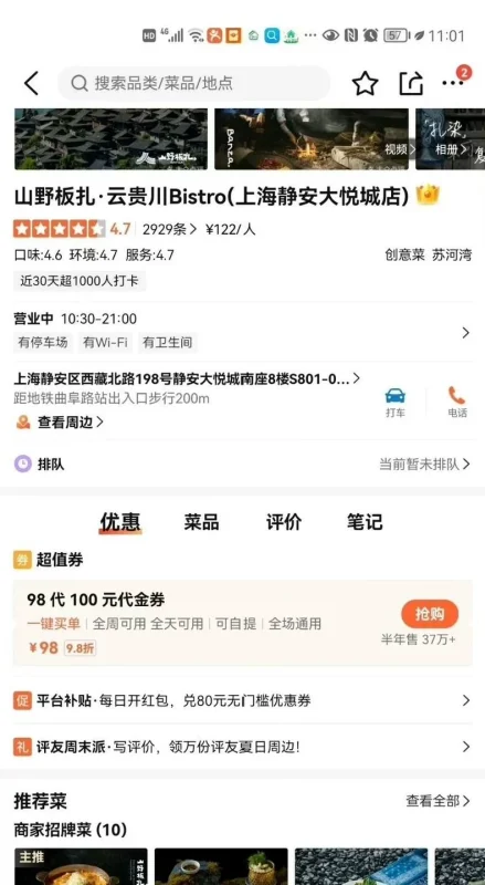 【秒发】云贵川bistro创意料理配方教学,野果餐厅,梅果餐(秒发云贵川商用配方)-练摊儿网