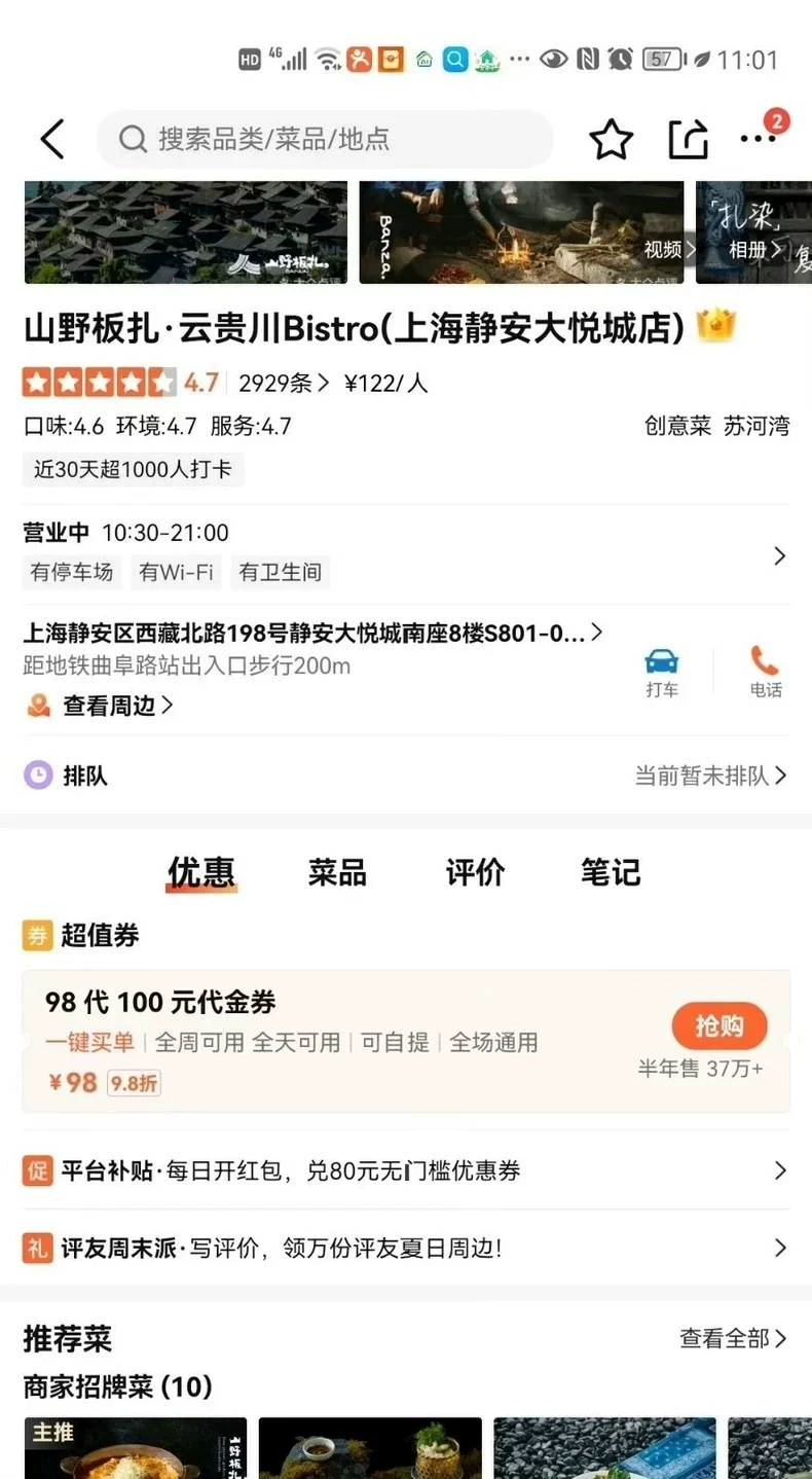 【秒发】云贵川bistro创意料理配方教学,野果餐厅,梅果餐(秒发云贵川商用配方)