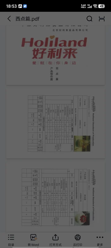 好利来西点配方合集,烘焙教程配方,开店创业教程-练摊儿网
