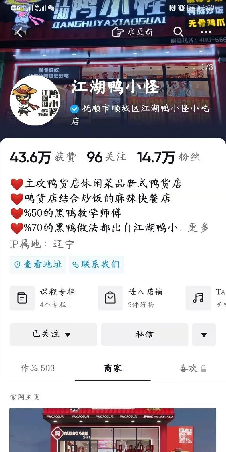 鸭小怪鸭货实体店全套配方图片2