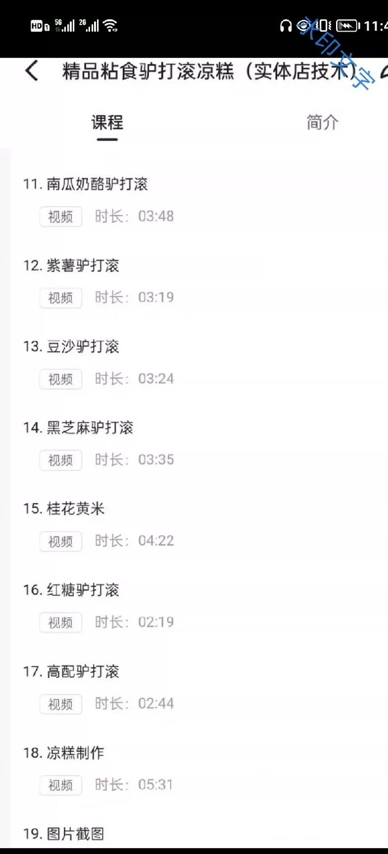 10多款《驴打滚凉糕》(实体店技术).自用商用配方,简单易学(凉糕商用配方)